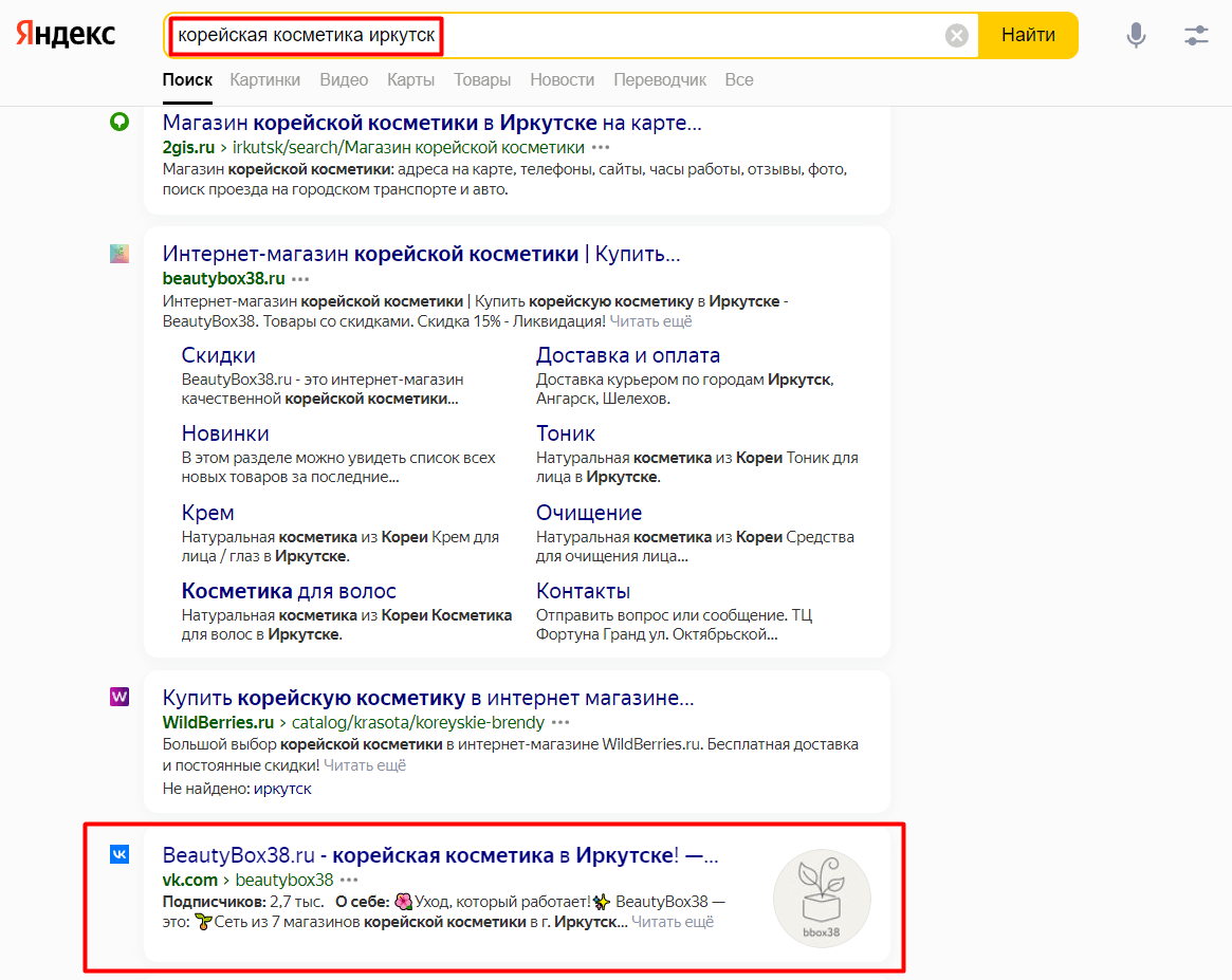 сообщества вк в поисковой выдаче яндекса